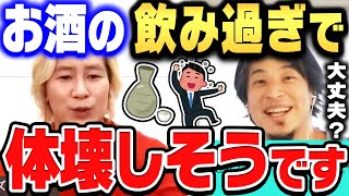 【ひろゆき×カズレーザー】自分でも大丈夫かなって心配してます。毎日のように酒を飲むカズレーザー【ひろゆき 切り抜き 質問ゼメナール 芸人 カズレーザー】