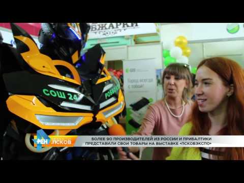 Новости Псков 24.05.2017 # Выставка ПсковЭкспо начала свою работу