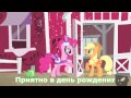 Моя маленькая пони - Телеграмма в форме песни (Песня)(Субтитры) HD MLP ...