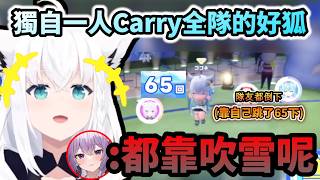 一人Carry全隊的好狐!!  靠自己一人跳到65下完勝小屁孩隊的大姊姊好狐!?www【白上フブキ/さくらみこ/ホロドリ /ホロライブ】【hololive】【vtuber中文字幕】