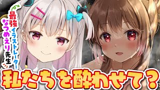 【#えりづみ晩酌】今夜は酔わせて？なつめえり先生に色々聞いちゃいます♡【なつめえり / 柚原いづみ】のサムネイル