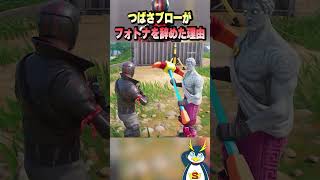 つばさブローがフォトナをしない理由 #フォートナイト #fortnite #ゲーム実況