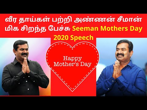 Seeman Best Message Speech On Happy Mothers Day 2020 | Seeman Mothers Day 2020 Speech