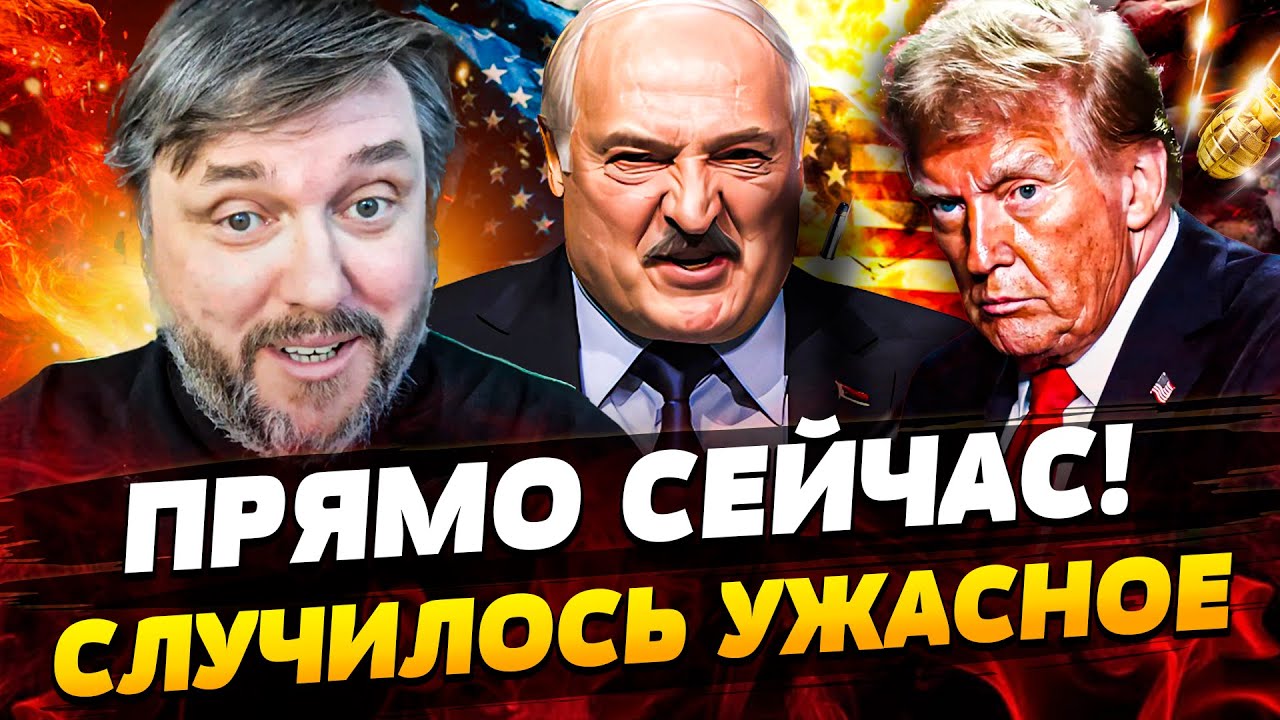 🤬«НЕНАВИЖУ ИХ ВСЕХ»! ВСКРЫЛАСЬ ЖУТКАЯ ПРАВДА! РАЗГРОМ В БЕЛАРУСИ! ТРАМП ЗАН?