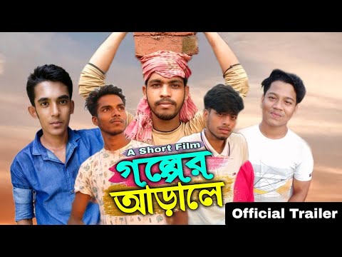 Golper Arale | গল্পের আড়ালে | Official Teaser | Jahid Mojumder | Rk Rashed | Jm Official Film | SVF