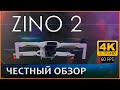 Квадрокоптер Hubsan Zino 2 Portable Combo - дрон з 4K камерою, FPV, GPS, БК мотори, до 6км, 33 хвилини