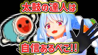 【兎田ぺこら】学生の時にゲーセンに通って太鼓の達人をやっていたぺこら【ホロライブ切り抜き】