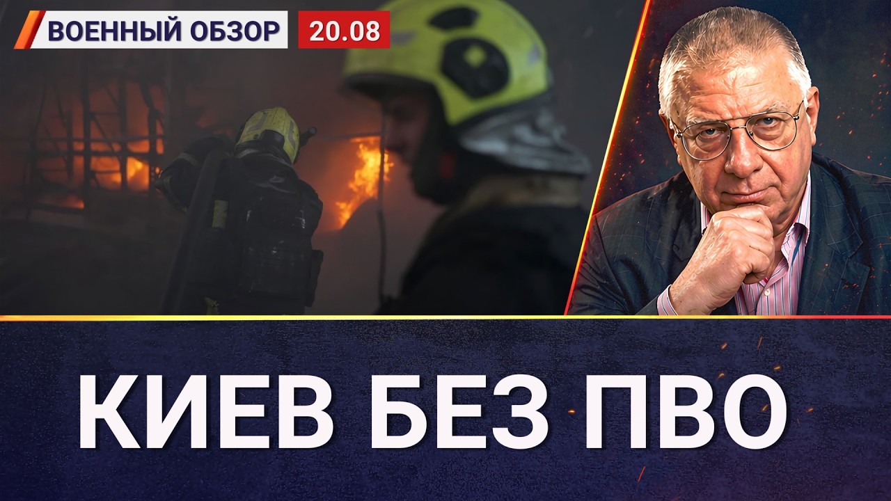 Ад в Киеве | Военный обзор Юрия Фёдорова