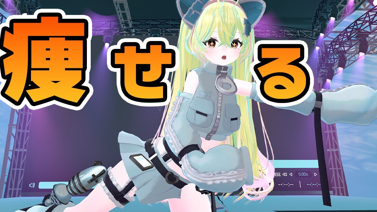 【 #vrchat 】代謝up！みんなで一緒にエクササイズしよ✨寒い冬こそ太らない意識！【 #vtuber  / 遊海スネア 】