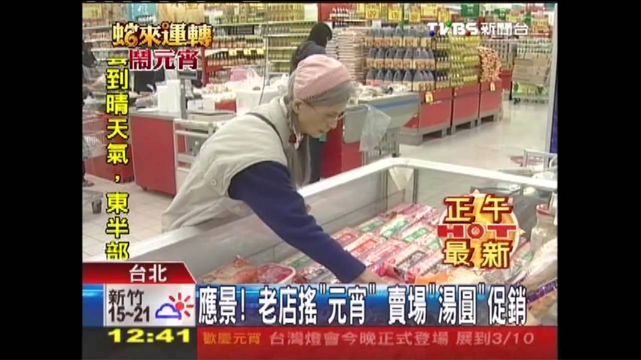 應景!老店搖「元宵」 賣場「湯圓」促銷