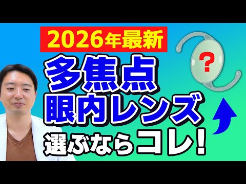 2026年最新の多焦点レンズが凄すぎる！