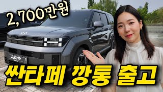 차도녀TV 현대 싼타페