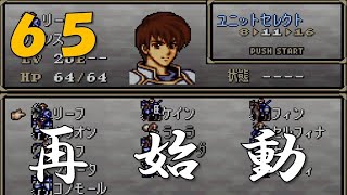 【実況】ファイアーエムブレム トラキア776 第２１章part3