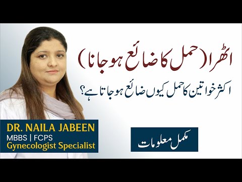 Athra k marz ka ilaj | athra ki wajohat alamat aur ilaj | What is Athra