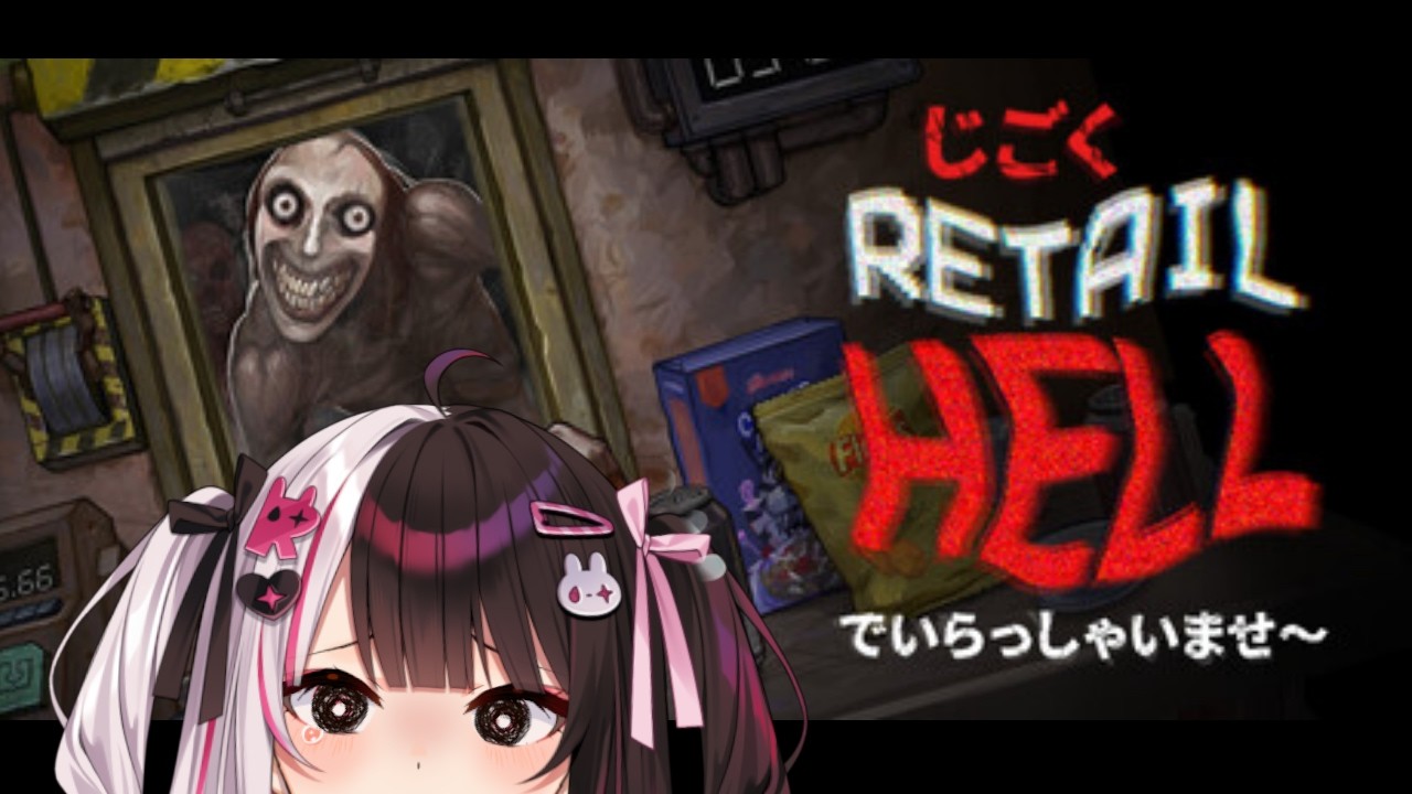 【 Retail Hell 】地獄でいらっしゃいませ～ぇ【 にじさんじ / 夜見れな 】