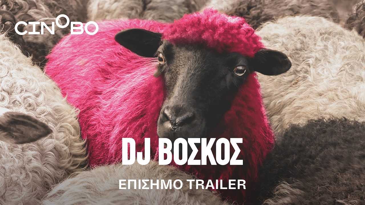 Trailer DJ ΒΟΣΚΟΣ