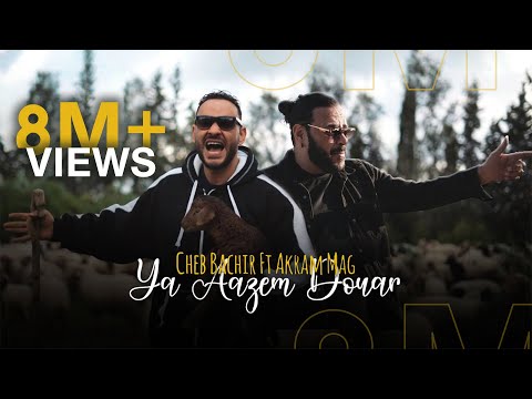 Cheb Bachir ft. Akram Mag - Ya Aazem Douar (Official Music Video) | يا عزام الدوار