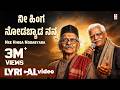 Nee Hinga Nodabyada Lyrical Video Song C Ashwath Kannada Folk Songs Kannada Bhavageethegalu