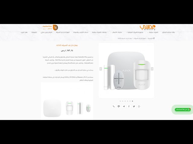 جهاز نذار ضد السرقه AJAX