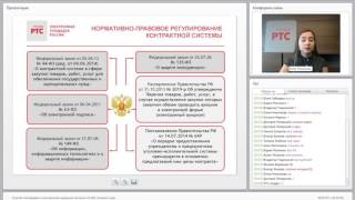 Участие поставщика в электронном аукционе согласно 44-ФЗ экспресс-курс