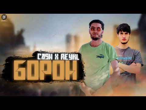 CASH x REYKL- Борон