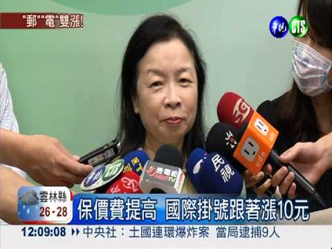 勒緊褲腰帶! 下個月郵電雙漲