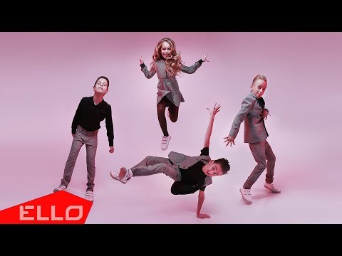 КЕДЫ - Шикидым / ELLO Kids /
