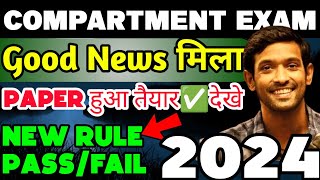 How To Pass in 9th and 11th Compartment exam 2024 🔥 | Compartment exam Good Result Pass rule 🥰