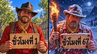 Download lagu I WALKED 10,000 MILES TO THE END OF RDR 2! mp3