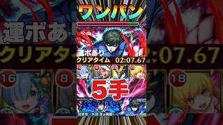 【超究極糸師凛】5手ワンパンしてみた‼運ボあり #モンスト #ブルーロック  #糸師凛