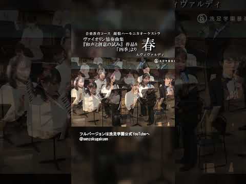 春 第１楽章 協奏曲集 和声と創意の試み 作品８ 四季 より