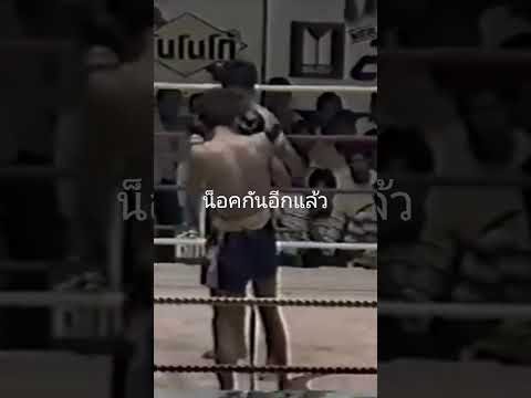 สิงห์น้อย vs ยอดขุนพล #boxing #muaythai