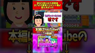 【衝撃】彼女を取られた男子高校生...なんと彼女本人が俺にDMしてきたんだ #vtuber #shorts #ぷよぷよテトリス2