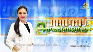 Առողջություն և Գեղեցկություն 03.03.2020 Մկրտիչ Գինոսյան