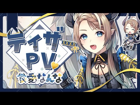 食愛なんな ティザーPV のYouTubeサムネイル