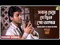 Praner Cheye Priya Sobar Cheye Je Chilo Go Apon Video Song Kumar Sanu