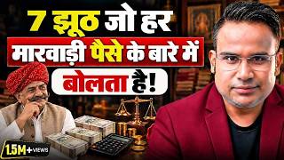 Marwari Wealth Secrets: 7 Shields to Protect Your Money — Full Breakdown & Transcript