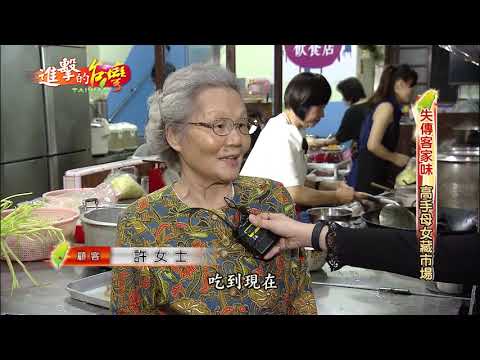 [Profecía] Lost Hakka Taste Takate Mother's Market-Taiwán avanzado