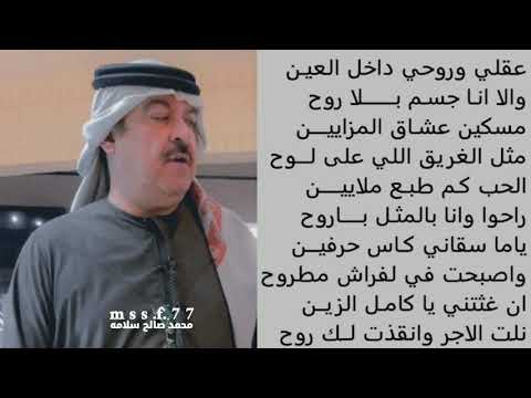 عقلي وروحي ميحد حمد