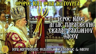 ΠΑΡΑΣΚΕΥΗ 26-7-2024 - 7.30 Π.Μ.