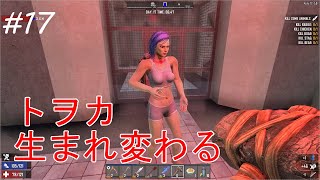 #17【7 Days to Die】どんどん漁るよ！