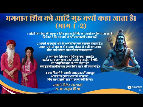 भगवान शिव को आदि गुरु क्यों कहा जाता है? (भाग 1 /2)