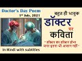 Happy Doctor S Day Poem On Doctors In Hindi Doctors Day Song Doctors Day Poem Doctors Day Poem