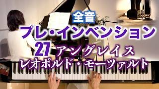 Download lagu 【🌹プレ・インヴェンションNo.27  アングレイス (アングレーズ) /レオポルド・モーツァルト Precede invention  】@1211piano  mp3