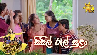 Download lagu Sisil Ral Sulan | Amanda Perera / Pavani Perera/ Tharushi Imalsha  |  Sihina Genena Kumariye Song mp3