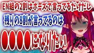 アイリスさん、胸の大きさに対してEN組の本音をぶっちゃけてしまうwww【日英字幕/ホロライブ/切り抜き/アイリス】