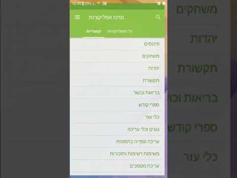 הדגמה מרכז האפליקציות סמארטפון כשר שוהם מבית הדרן