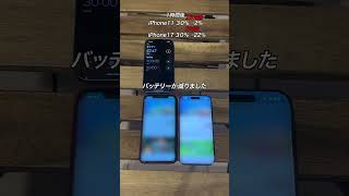 4年使ってバッテリーが劣化したiPhone11と最新のiPhone17はバッテリー持ちがどれくらい違う？#ガジェット #ガジェット紹介