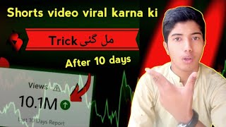 shorts Viral 5 सेकंड मे 📈 | How To Viral Short Video On YouTube | Shorts Video Viral kaise kare 📈🥳