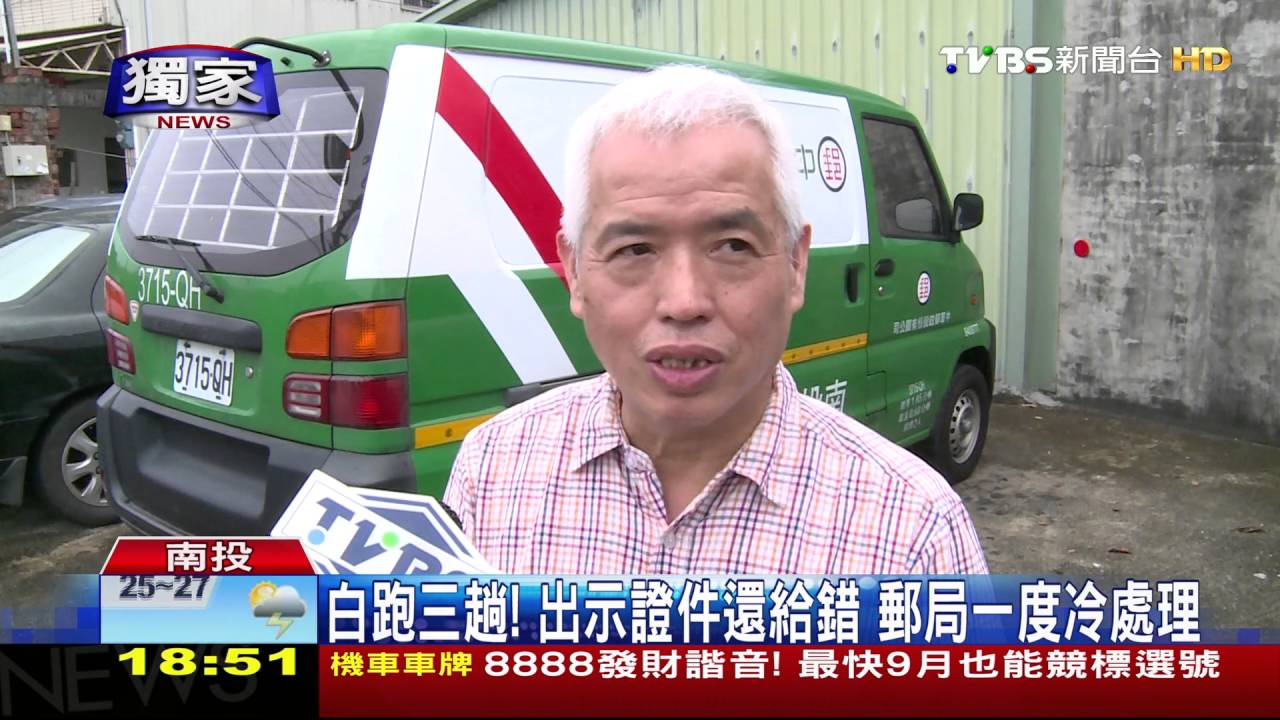 獨家/無故被催領! 民眾連跑3趟領「同名」掛號信
